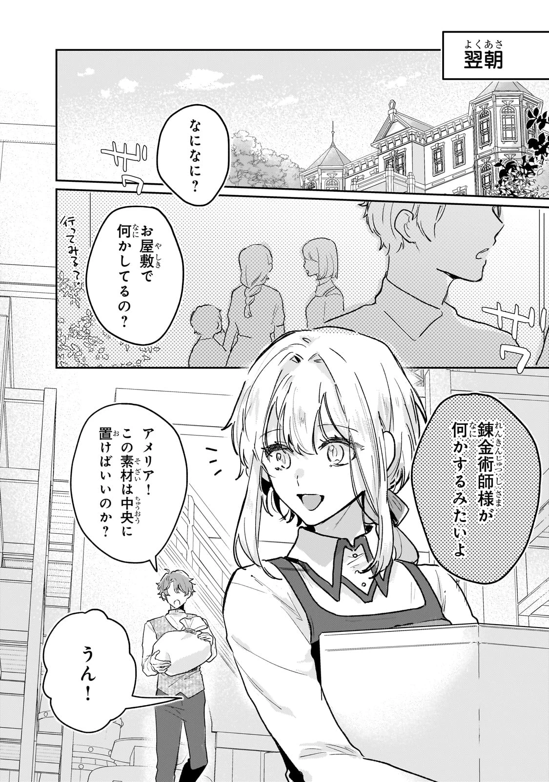 元宮廷錬金術師の私、辺境でのんびり領地開拓はじめます！　～婚約破棄に追放までセットでしてくれるんですか？～ 第11.1話 - 8