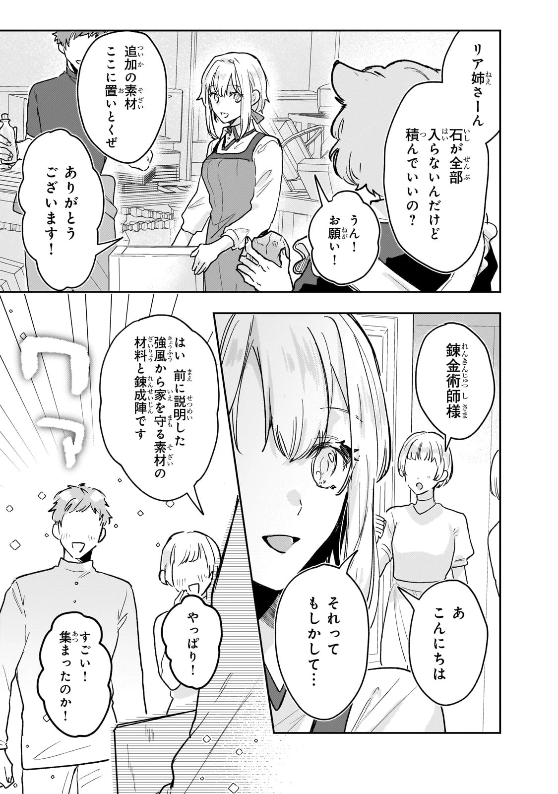 元宮廷錬金術師の私、辺境でのんびり領地開拓はじめます！　～婚約破棄に追放までセットでしてくれるんですか？～ 第11.1話 - 9