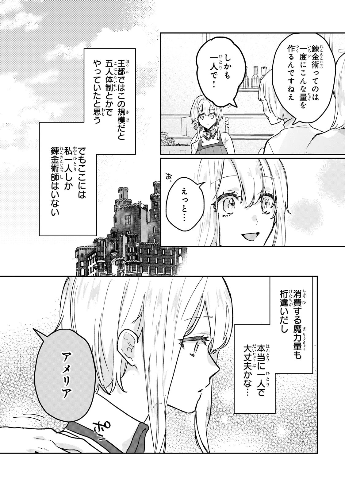 元宮廷錬金術師の私、辺境でのんびり領地開拓はじめます！　～婚約破棄に追放までセットでしてくれるんですか？～ 第11.1話 - 10