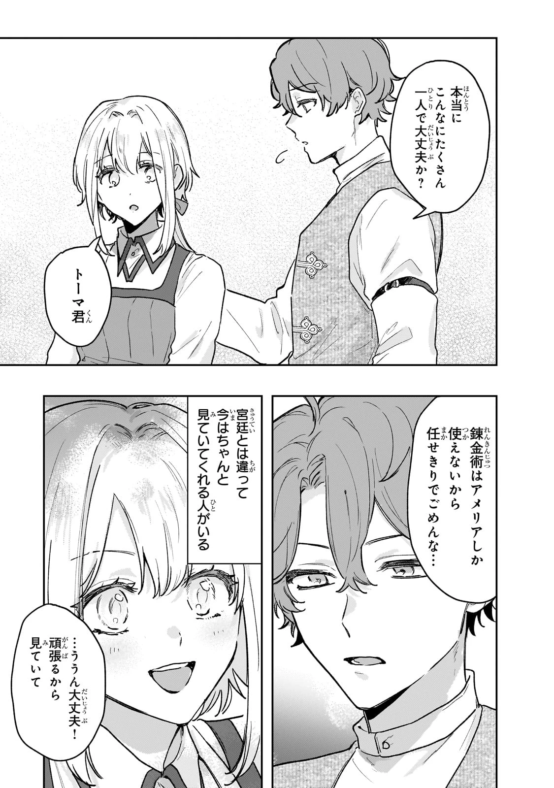 元宮廷錬金術師の私、辺境でのんびり領地開拓はじめます！　～婚約破棄に追放までセットでしてくれるんですか？～ 第11.1話 - 11