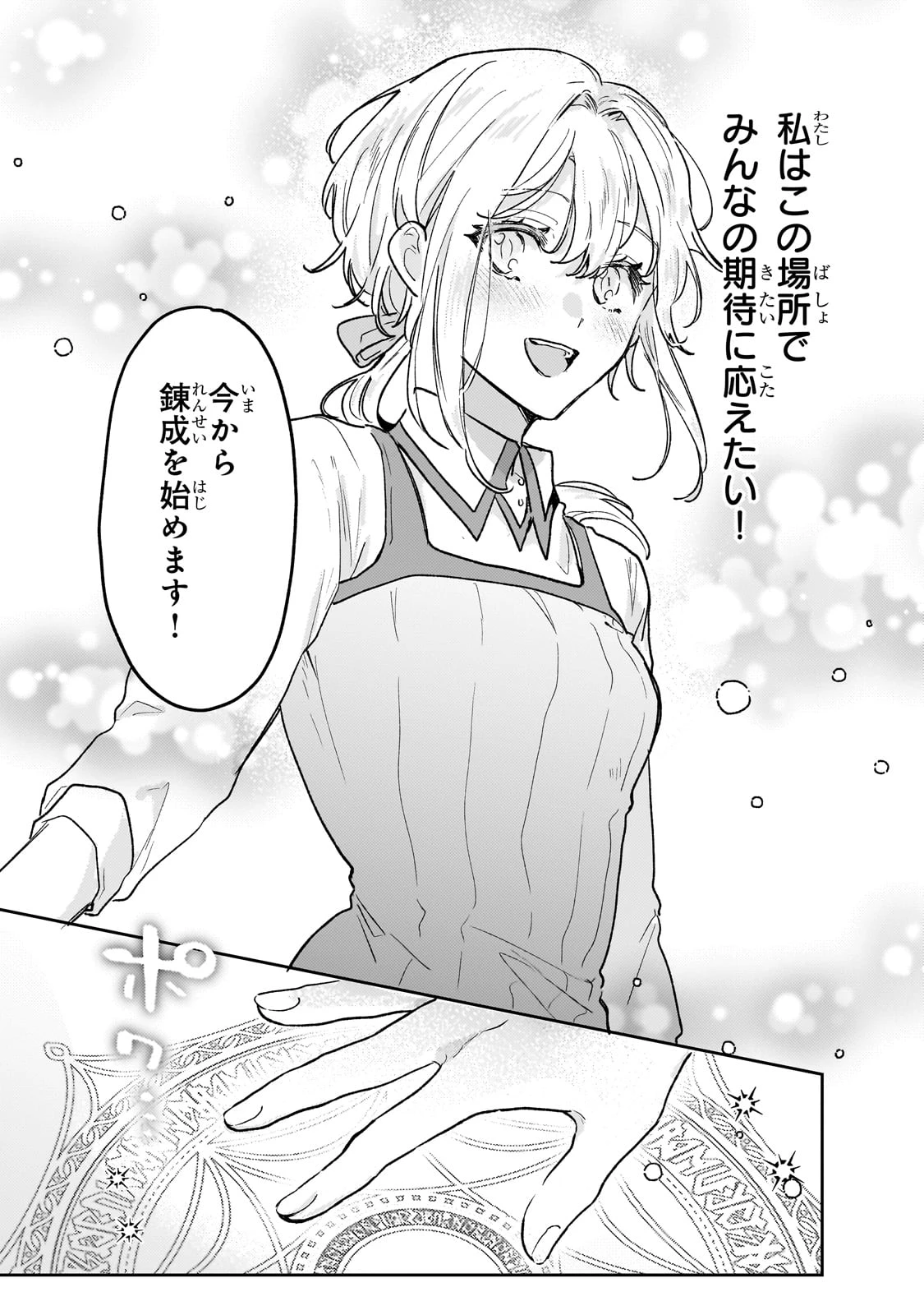 元宮廷錬金術師の私、辺境でのんびり領地開拓はじめます！　～婚約破棄に追放までセットでしてくれるんですか？～ 第11.1話 - 12