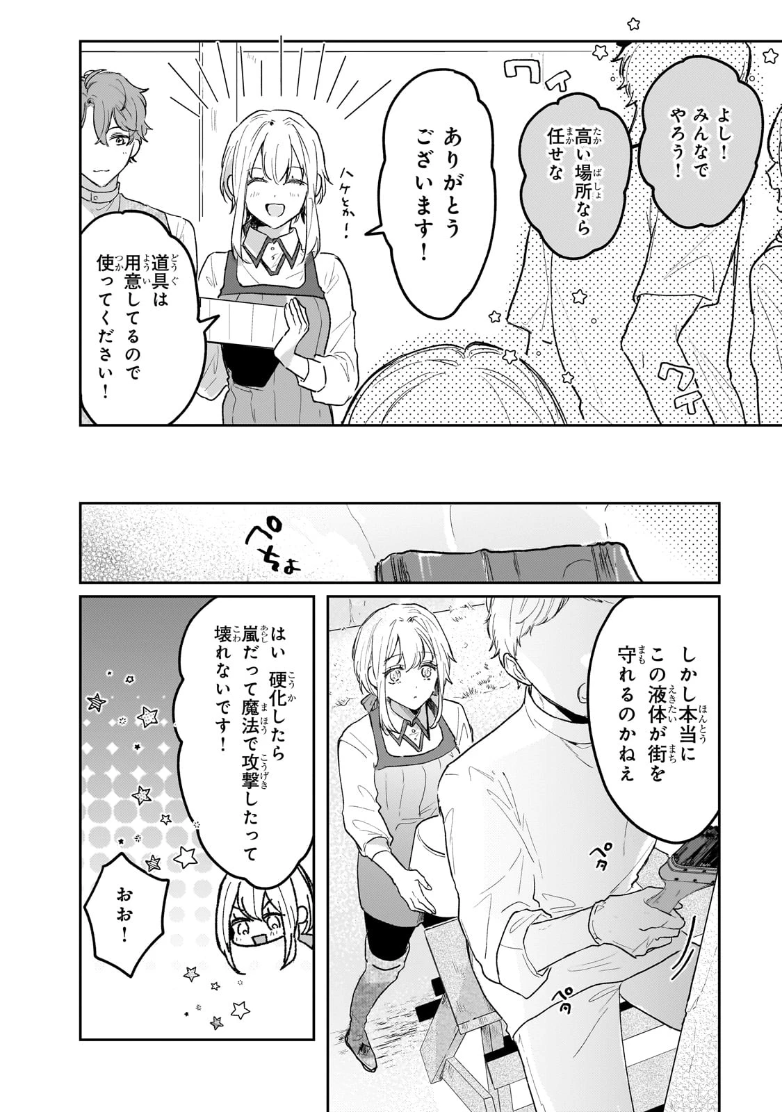 元宮廷錬金術師の私、辺境でのんびり領地開拓はじめます！　～婚約破棄に追放までセットでしてくれるんですか？～ 第11.1話 - 16