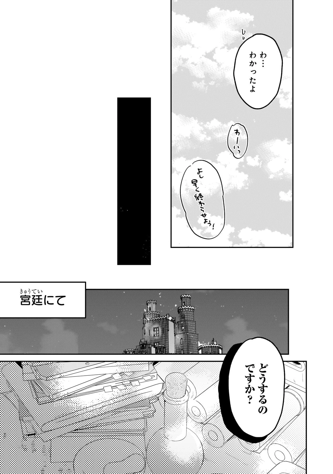 元宮廷錬金術師の私、辺境でのんびり領地開拓はじめます！　～婚約破棄に追放までセットでしてくれるんですか？～ 第11.1話 - 18