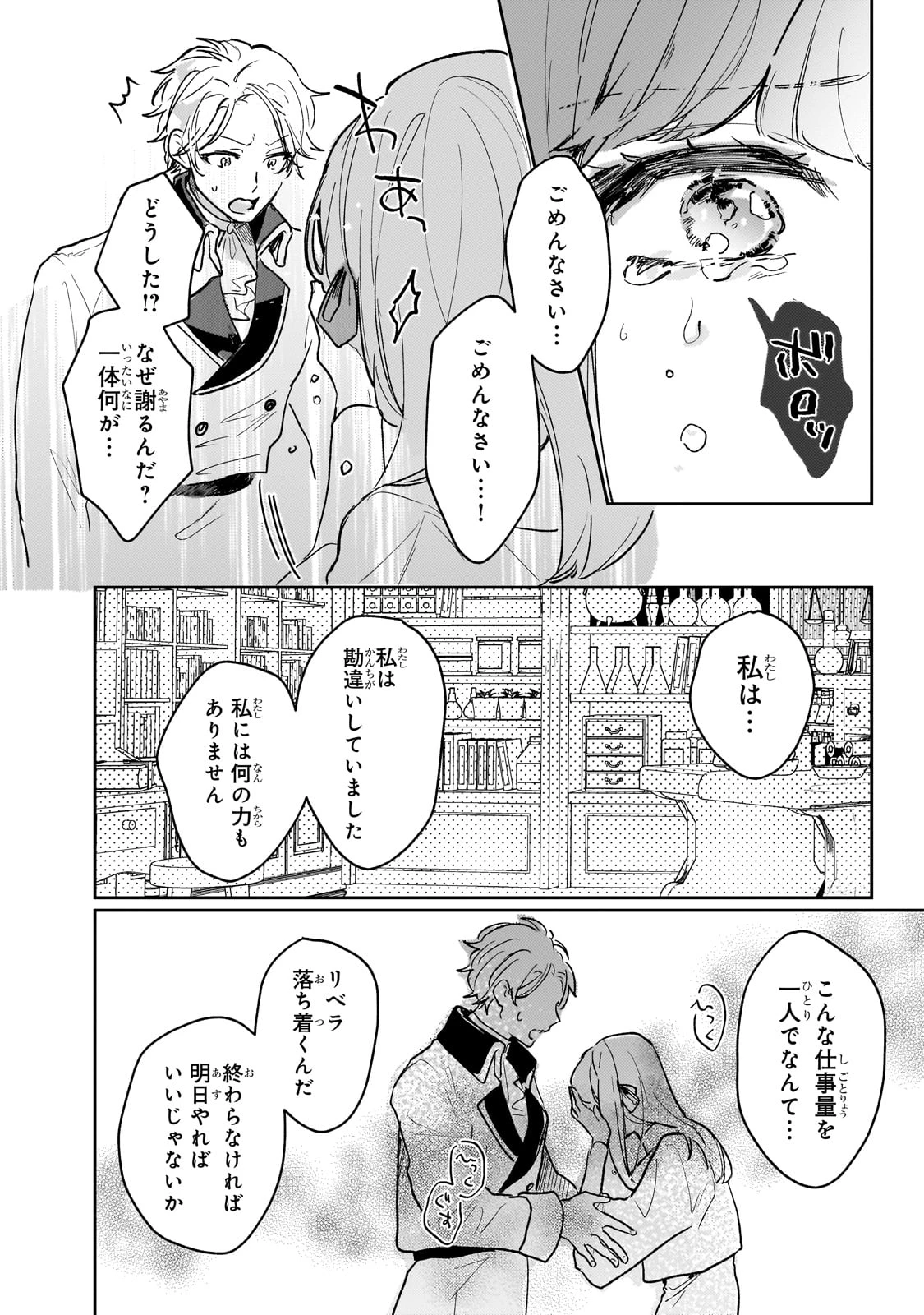 元宮廷錬金術師の私、辺境でのんびり領地開拓はじめます！　～婚約破棄に追放までセットでしてくれるんですか？～ 第11.1話 - 22