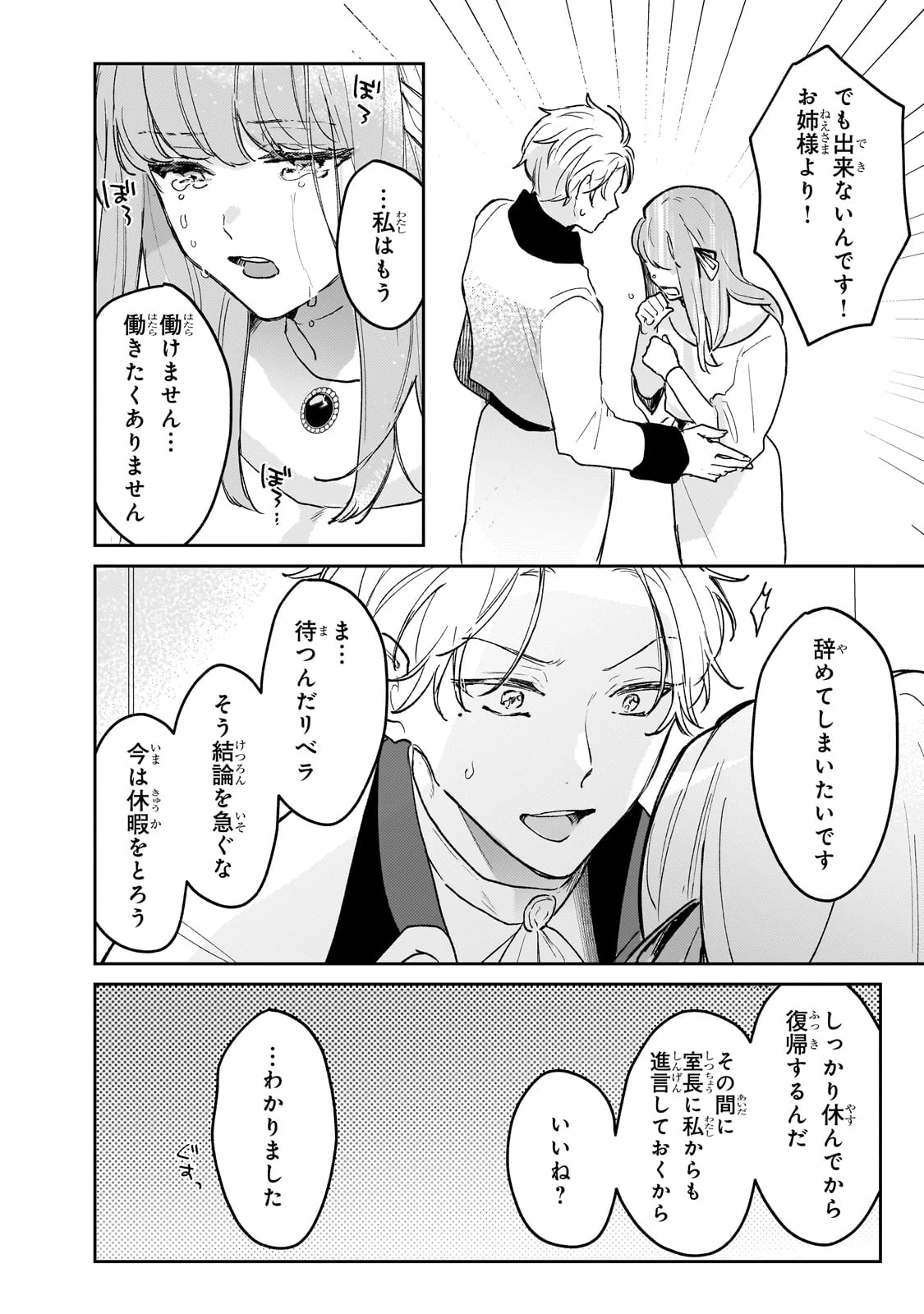 元宮廷錬金術師の私、辺境でのんびり領地開拓はじめます！　～婚約破棄に追放までセットでしてくれるんですか？～ 第11.1話 - 24