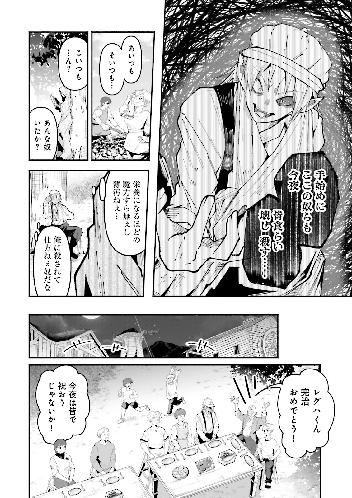 異世界で配信活動をしたら大量のヤンデレ信者を生み出してしまった件 第29.1話 - 8