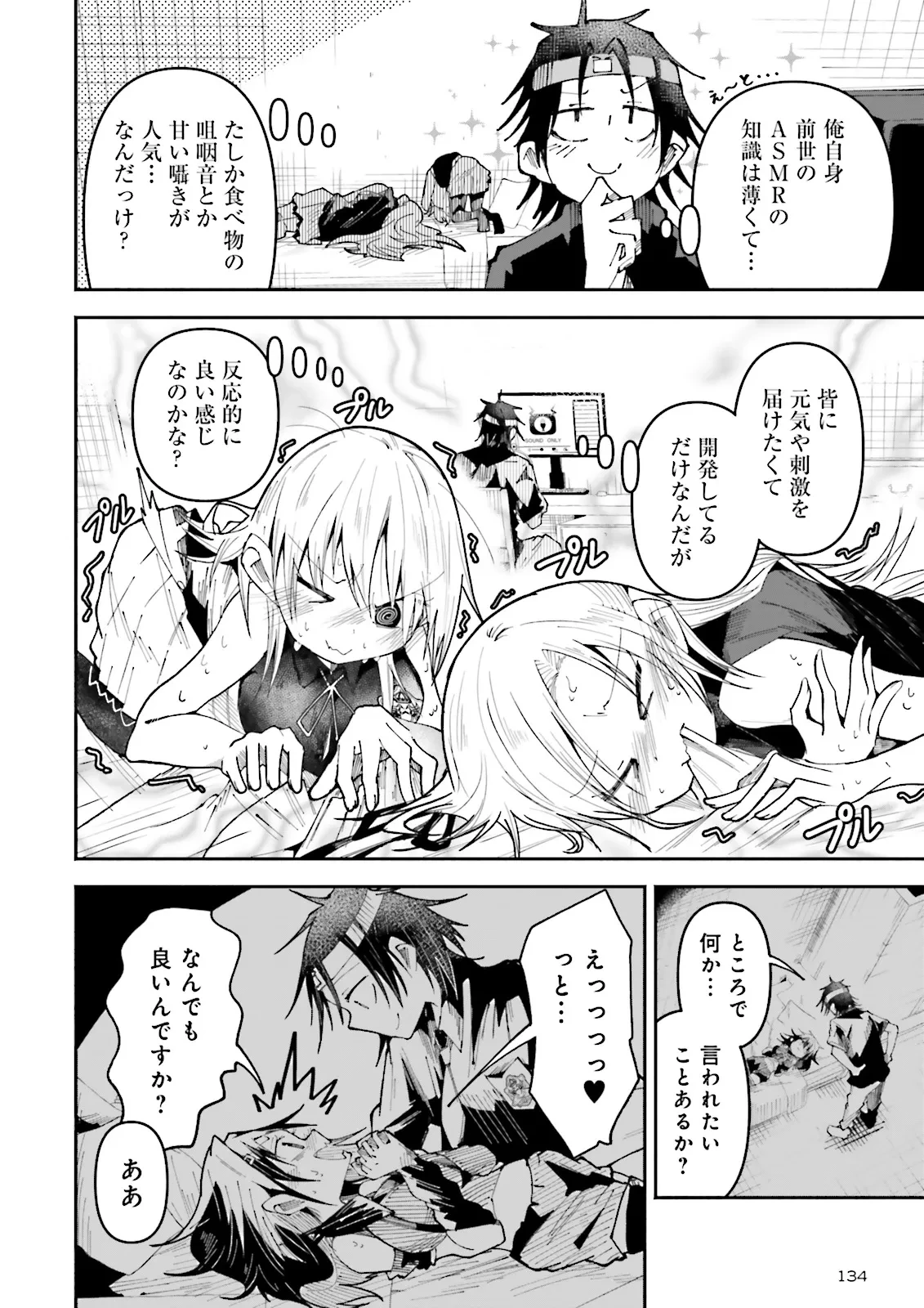 異世界で配信活動をしたら大量のヤンデレ信者を生み出してしまった件 第28.2話 - 2