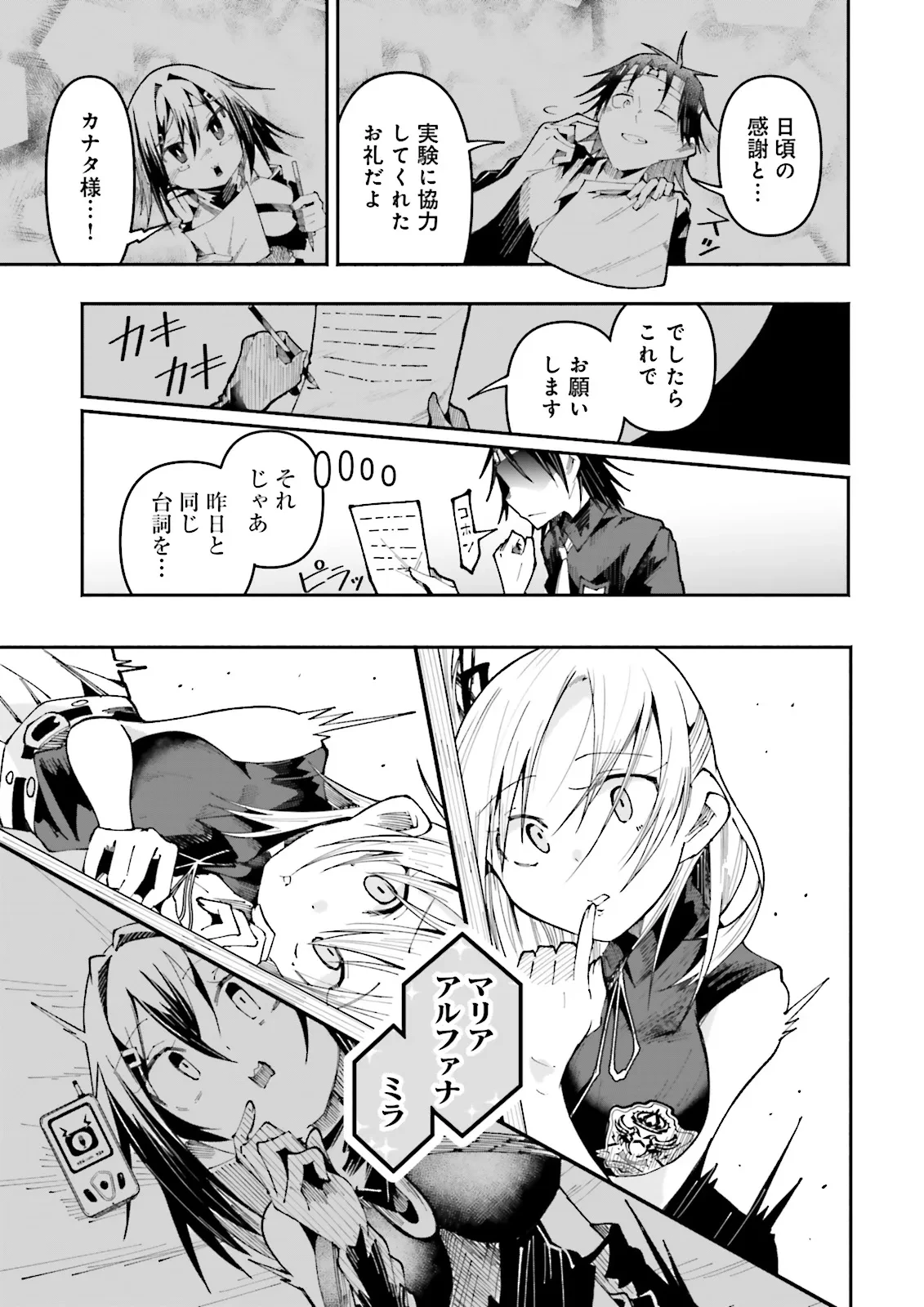 異世界で配信活動をしたら大量のヤンデレ信者を生み出してしまった件 第28.2話 - 3