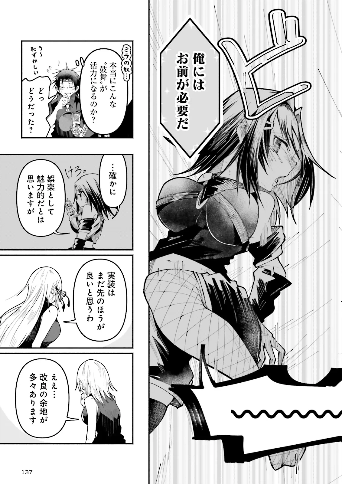 異世界で配信活動をしたら大量のヤンデレ信者を生み出してしまった件 第28.2話 - 5