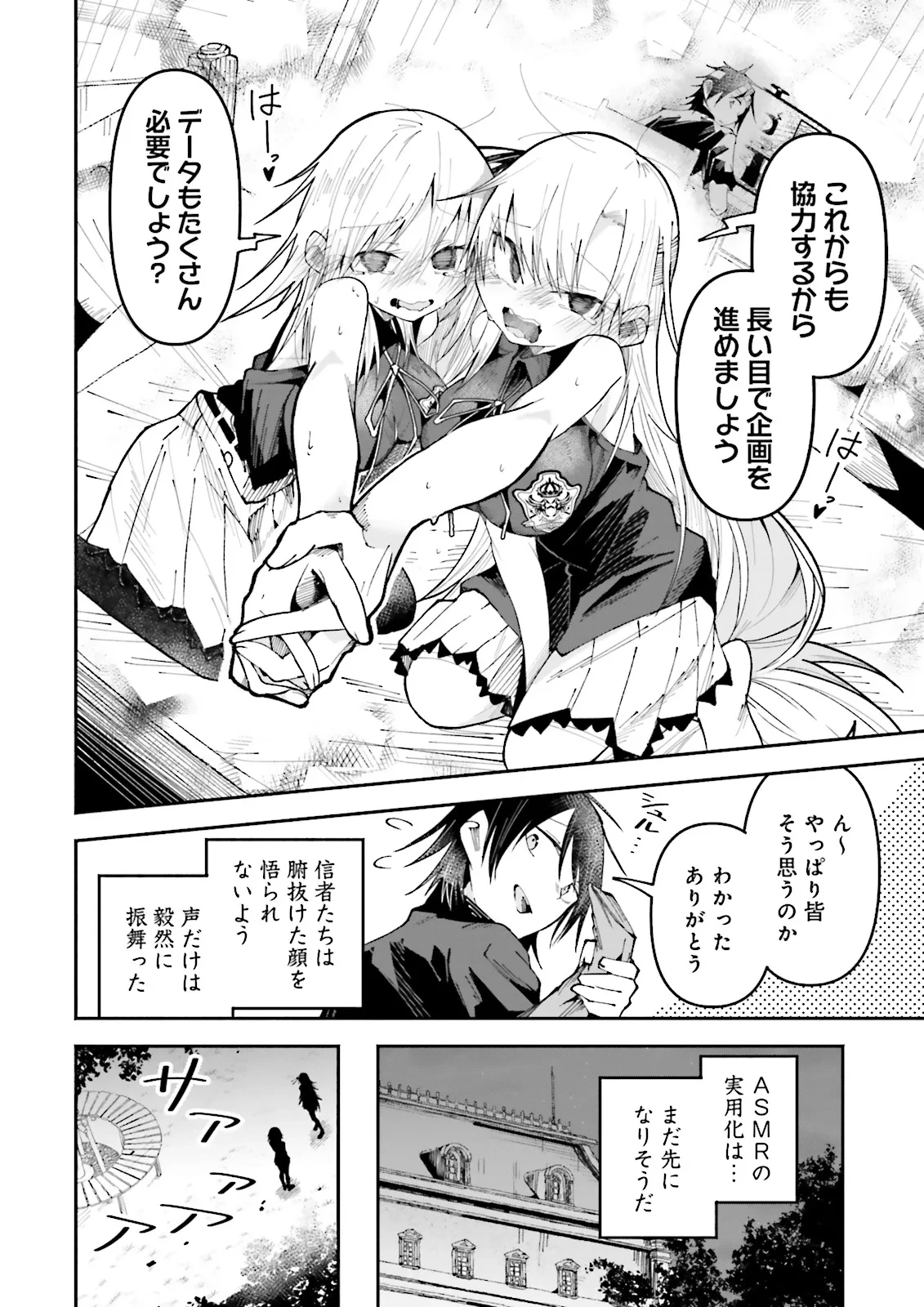 異世界で配信活動をしたら大量のヤンデレ信者を生み出してしまった件 第28.2話 - 6