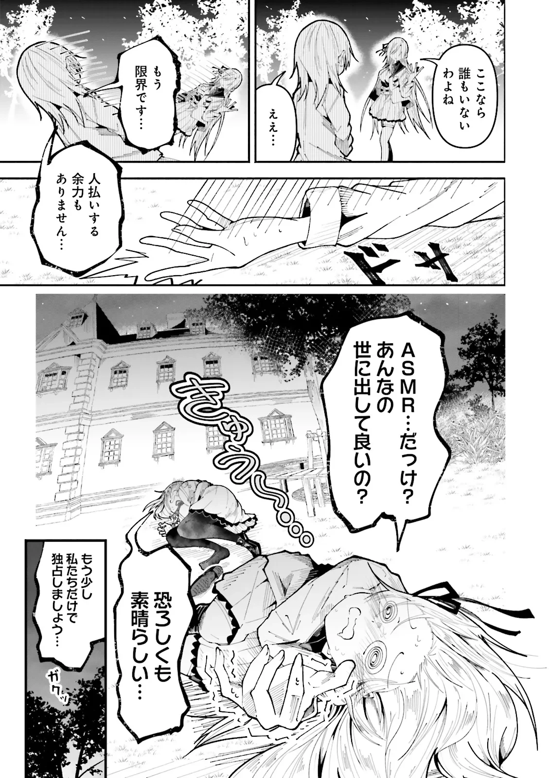 異世界で配信活動をしたら大量のヤンデレ信者を生み出してしまった件 第28.2話 - 7