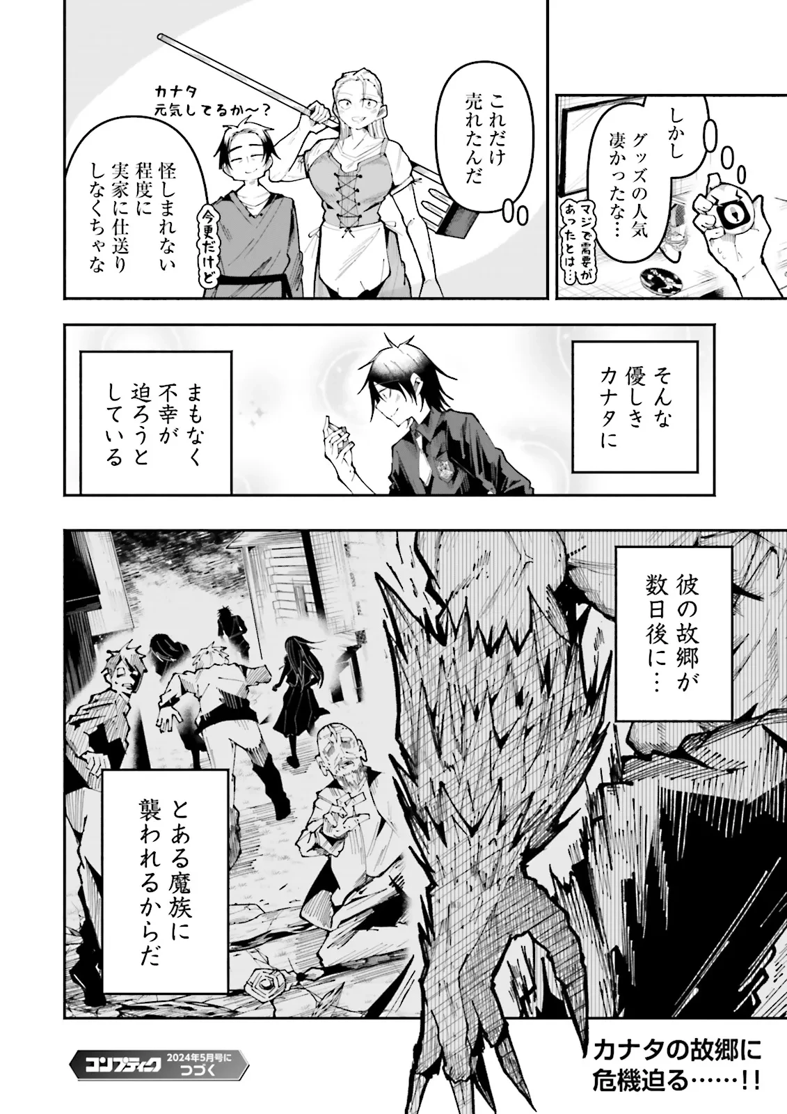 異世界で配信活動をしたら大量のヤンデレ信者を生み出してしまった件 第28.2話 - 8