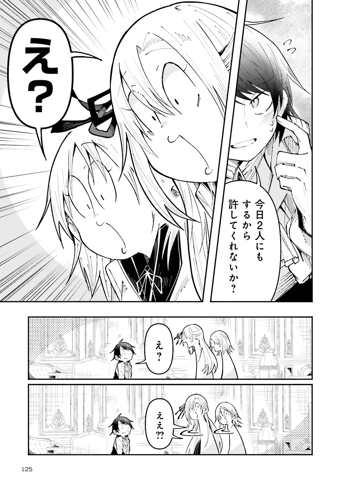 異世界で配信活動をしたら大量のヤンデレ信者を生み出してしまった件 第28.1話 - 3