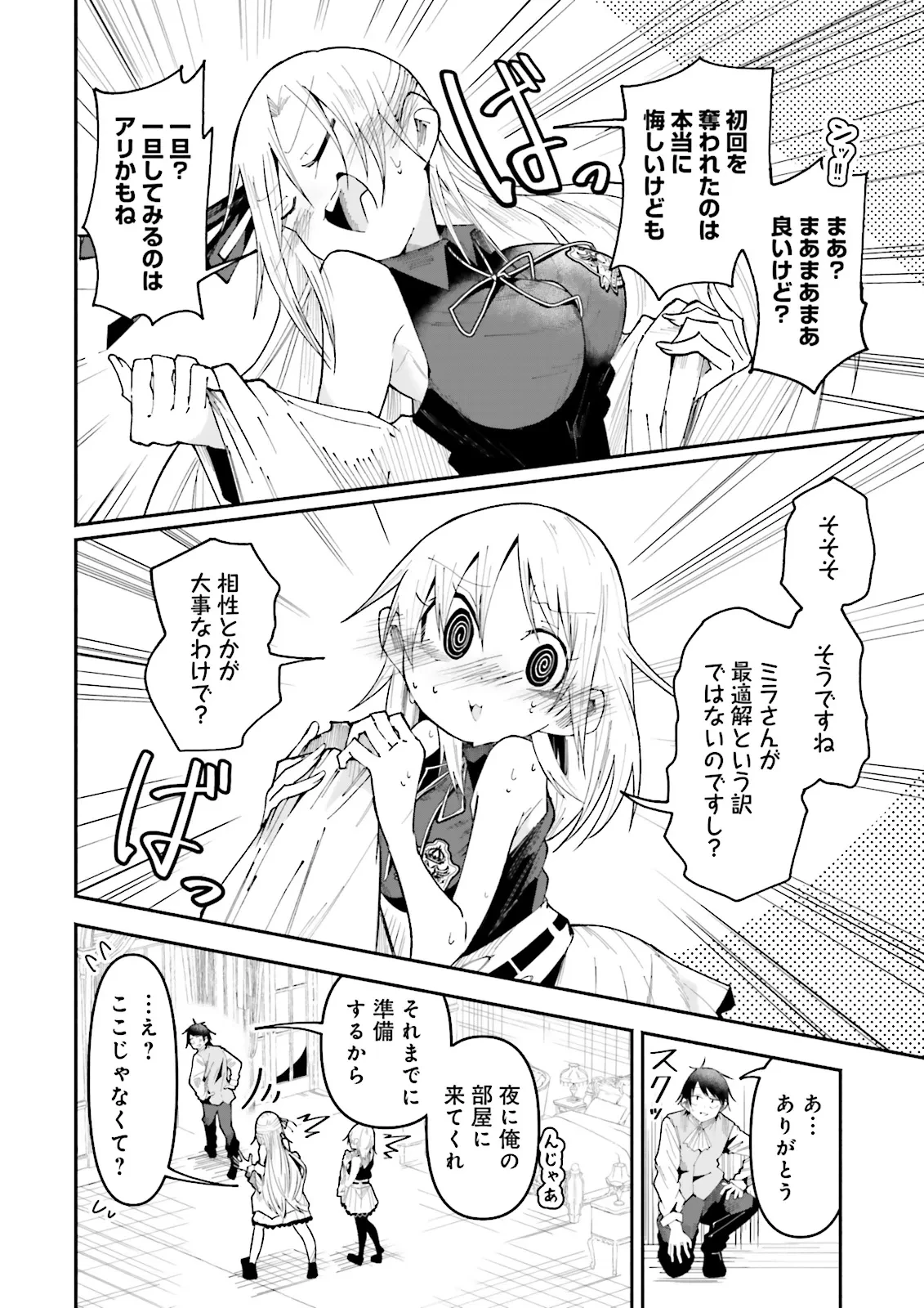 異世界で配信活動をしたら大量のヤンデレ信者を生み出してしまった件 第28.1話 - 4