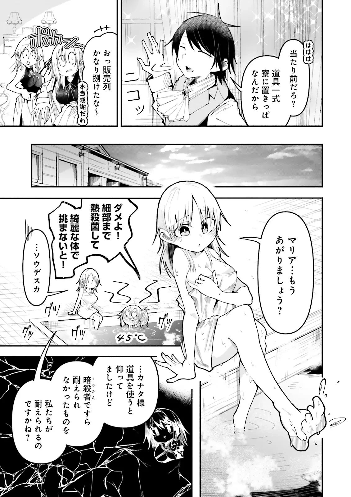 異世界で配信活動をしたら大量のヤンデレ信者を生み出してしまった件 第28.1話 - 5