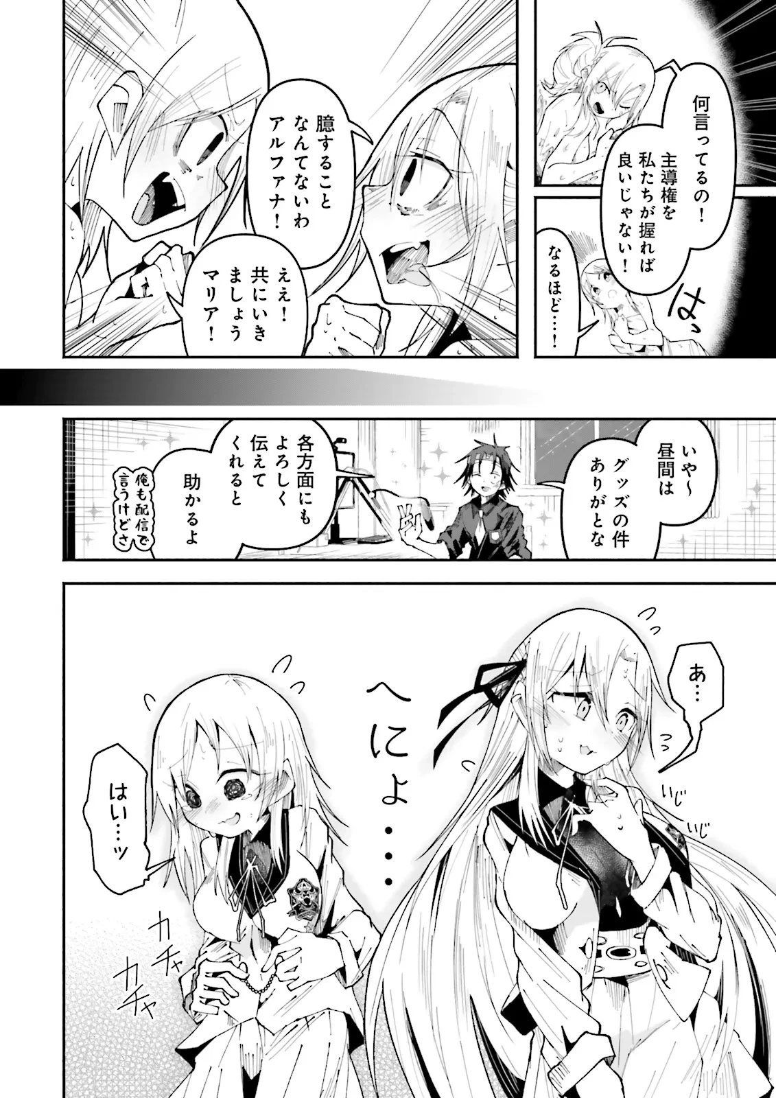 異世界で配信活動をしたら大量のヤンデレ信者を生み出してしまった件 第28.1話 - 6