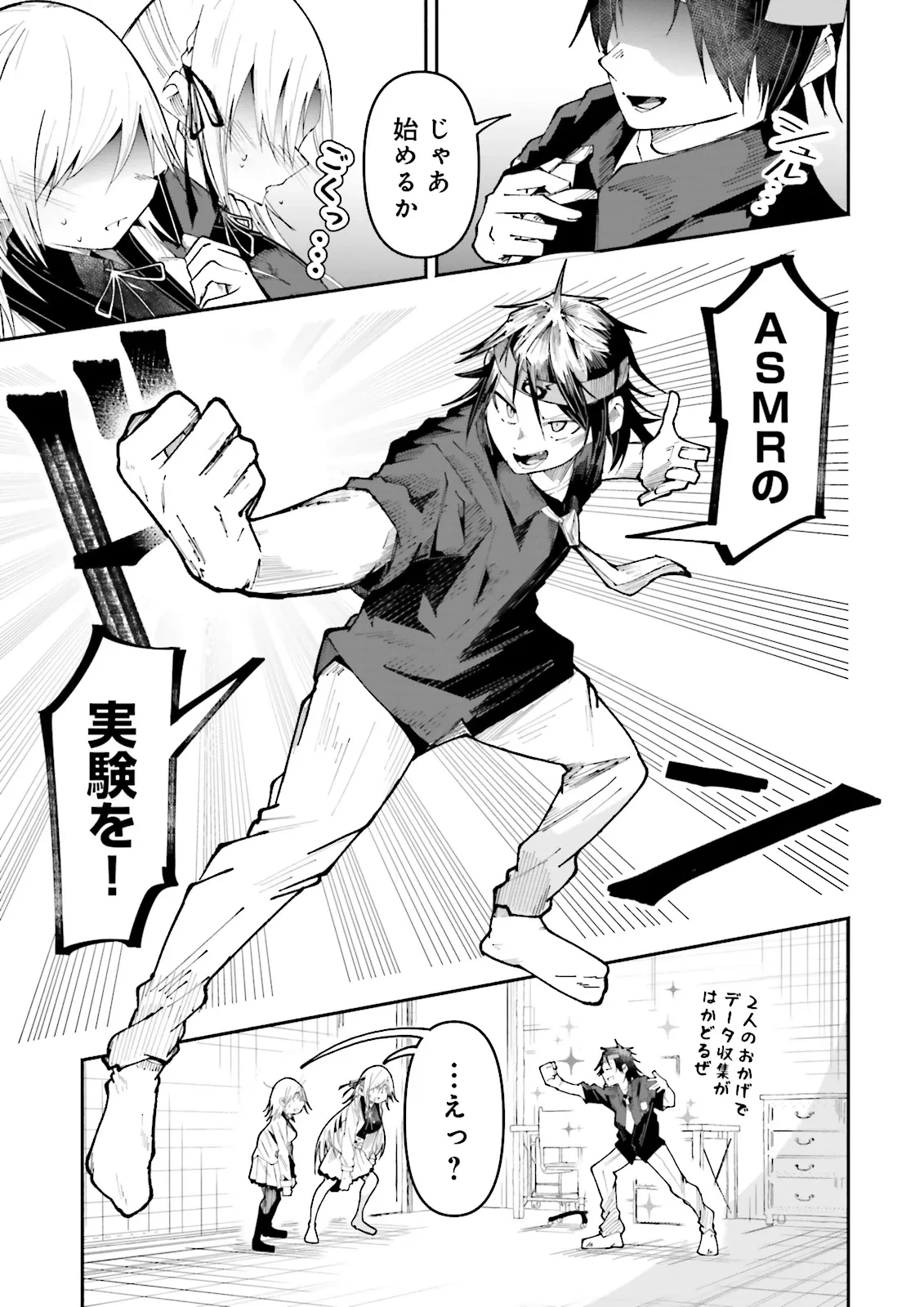 異世界で配信活動をしたら大量のヤンデレ信者を生み出してしまった件 第28.1話 - 7