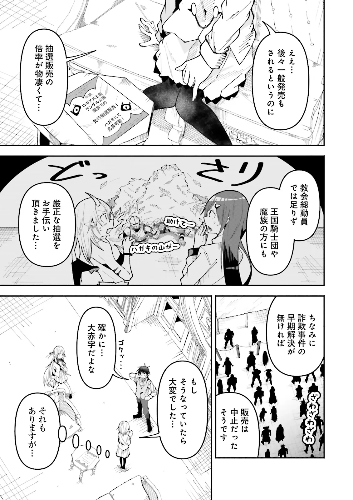 異世界で配信活動をしたら大量のヤンデレ信者を生み出してしまった件 第27.2話 - 1