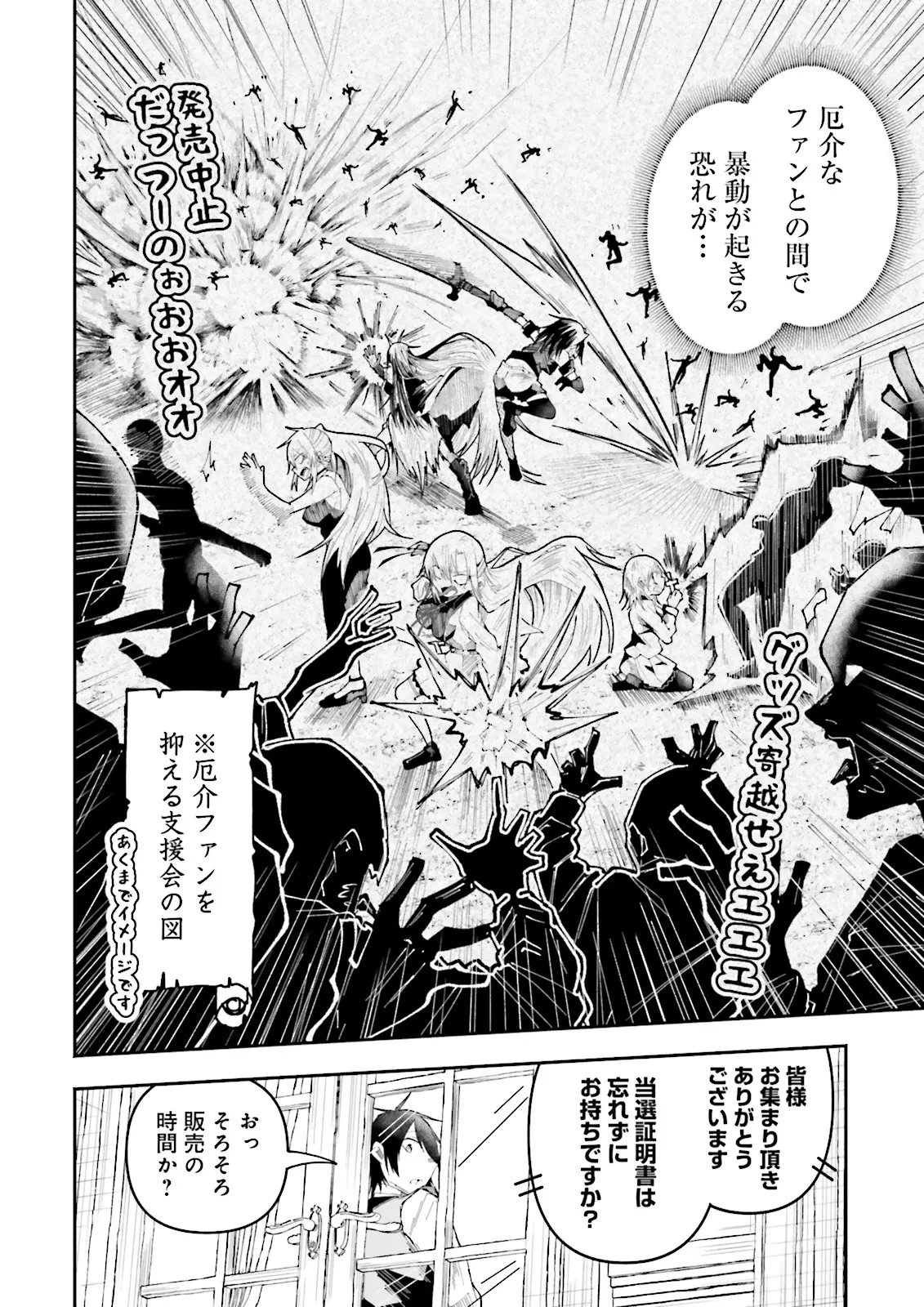 異世界で配信活動をしたら大量のヤンデレ信者を生み出してしまった件 第27.2話 - 2