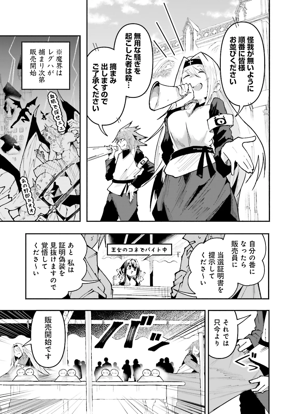 異世界で配信活動をしたら大量のヤンデレ信者を生み出してしまった件 第27.2話 - 3