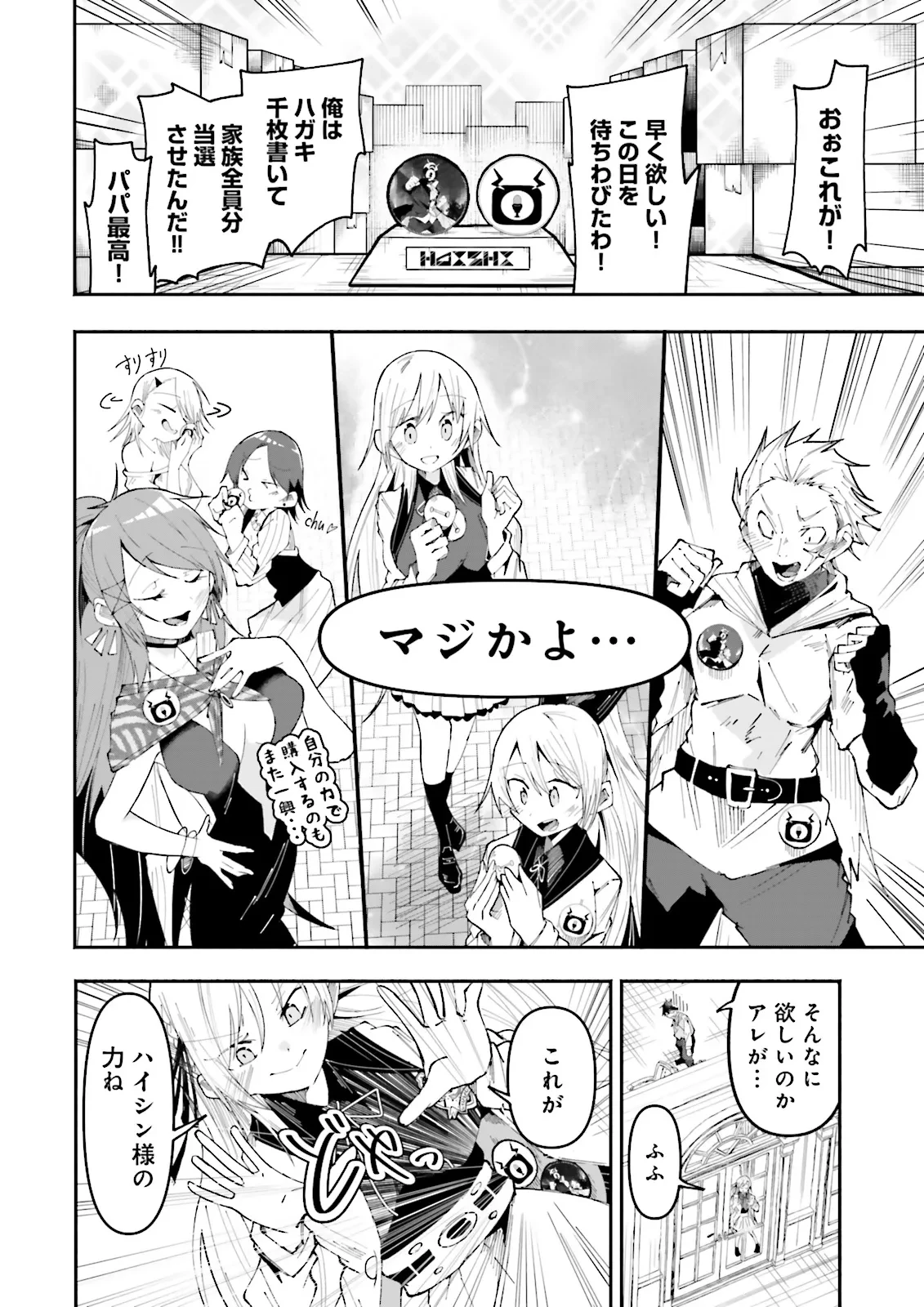 異世界で配信活動をしたら大量のヤンデレ信者を生み出してしまった件 第27.2話 - 4