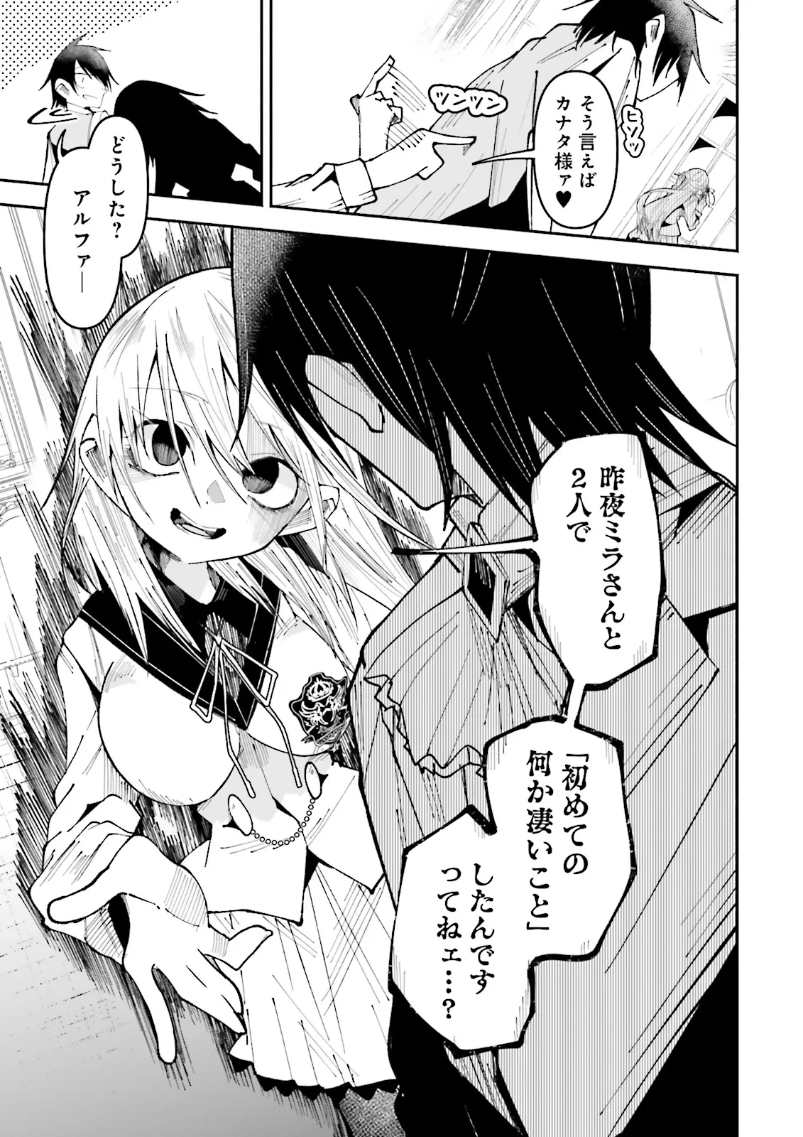 異世界で配信活動をしたら大量のヤンデレ信者を生み出してしまった件 第27.2話 - 5