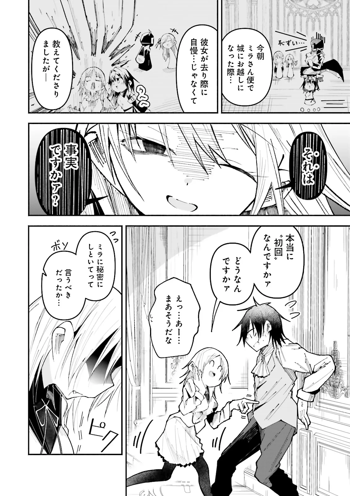 異世界で配信活動をしたら大量のヤンデレ信者を生み出してしまった件 第27.2話 - 6