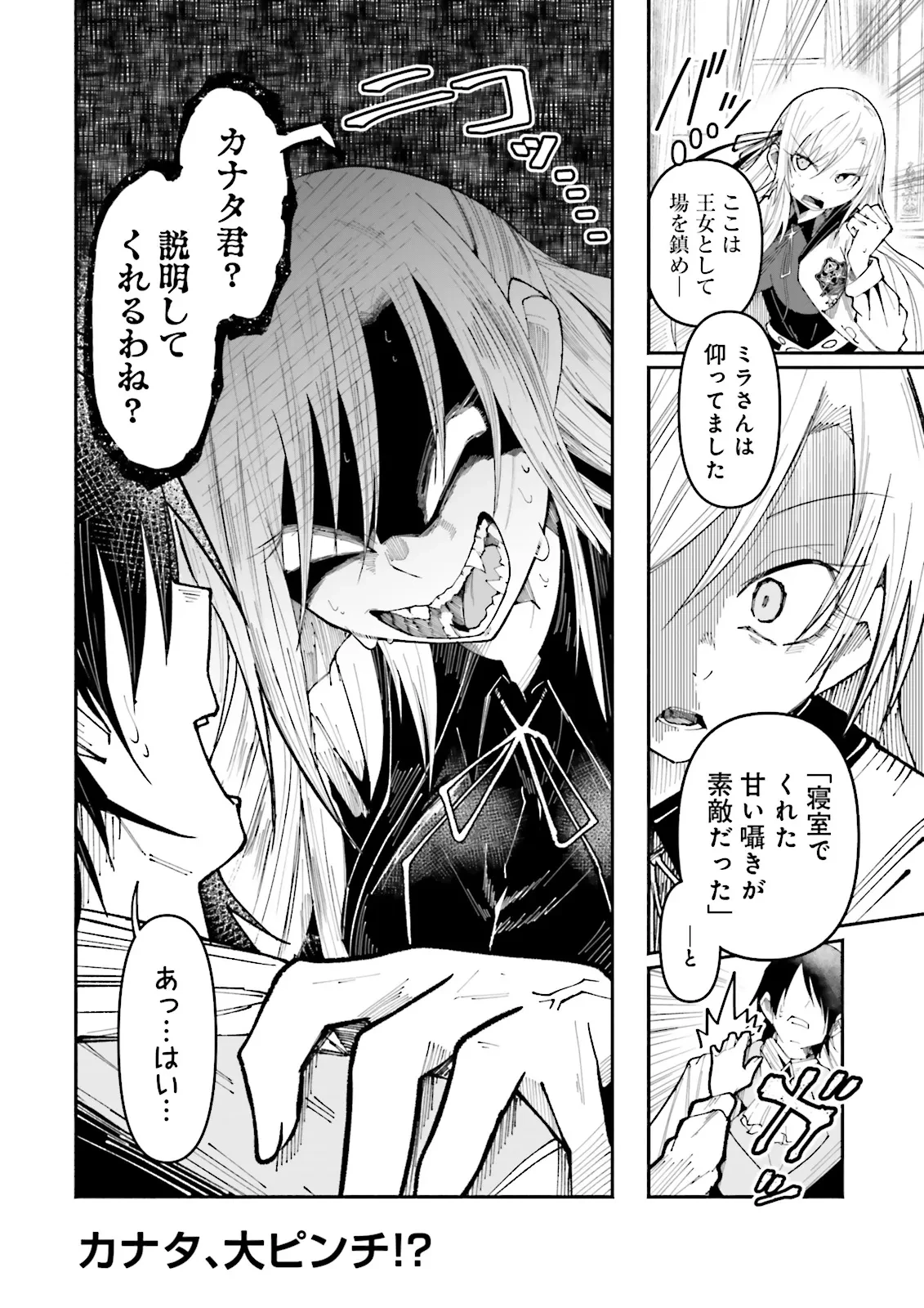 異世界で配信活動をしたら大量のヤンデレ信者を生み出してしまった件 第27.2話 - 8