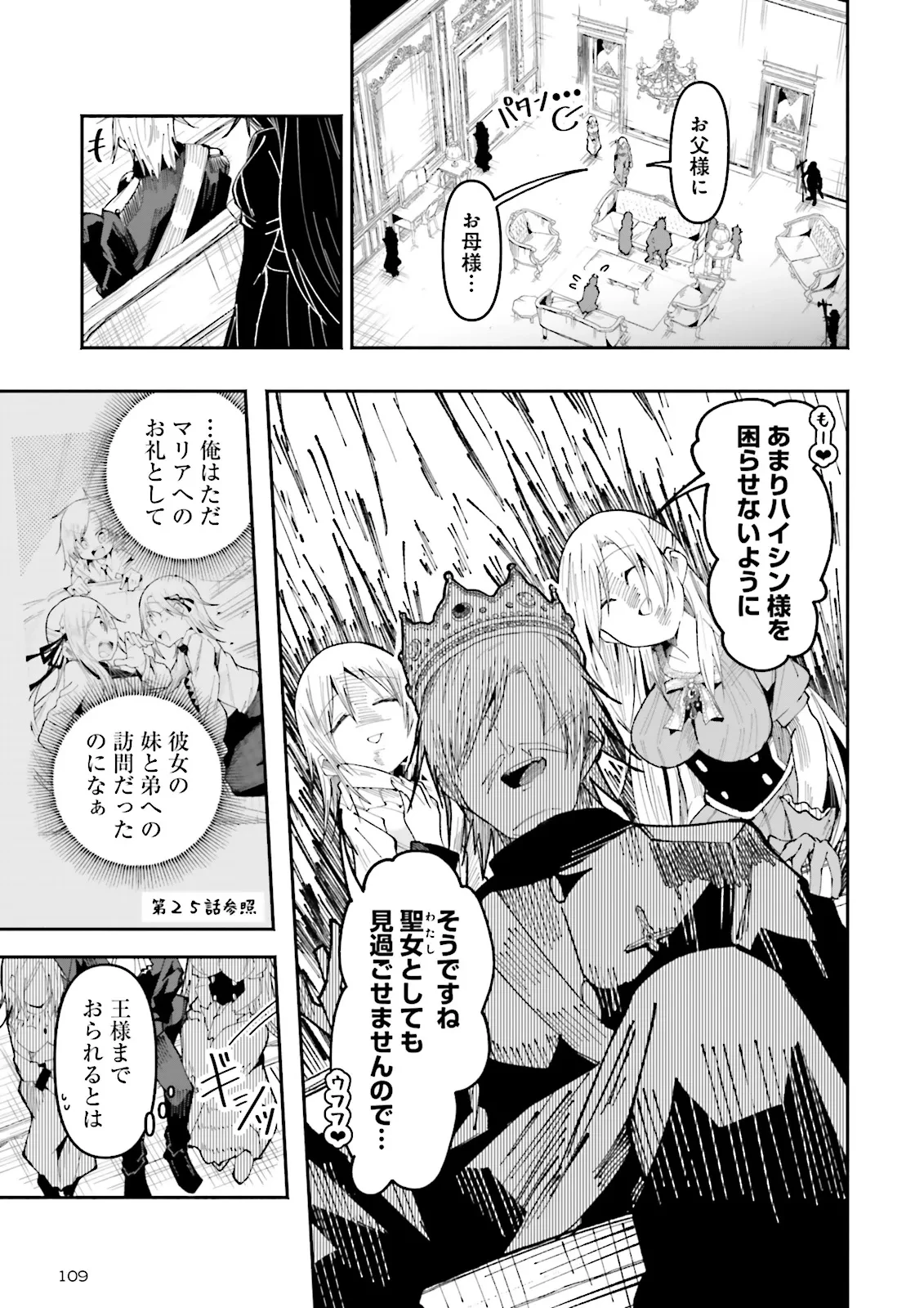 異世界で配信活動をしたら大量のヤンデレ信者を生み出してしまった件 第27.1話 - 3