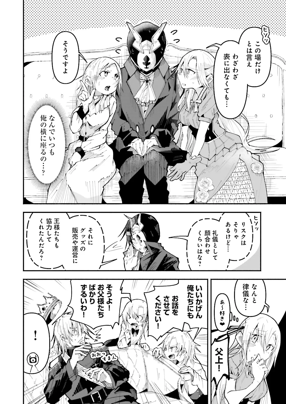 異世界で配信活動をしたら大量のヤンデレ信者を生み出してしまった件 第27.1話 - 4