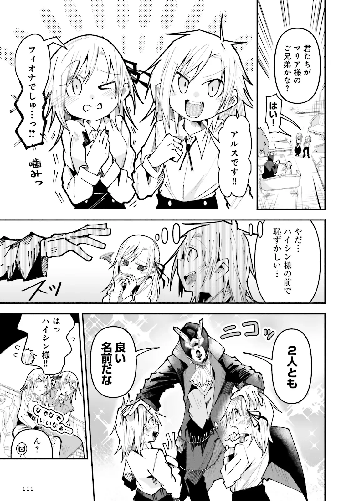 異世界で配信活動をしたら大量のヤンデレ信者を生み出してしまった件 第27.1話 - 5