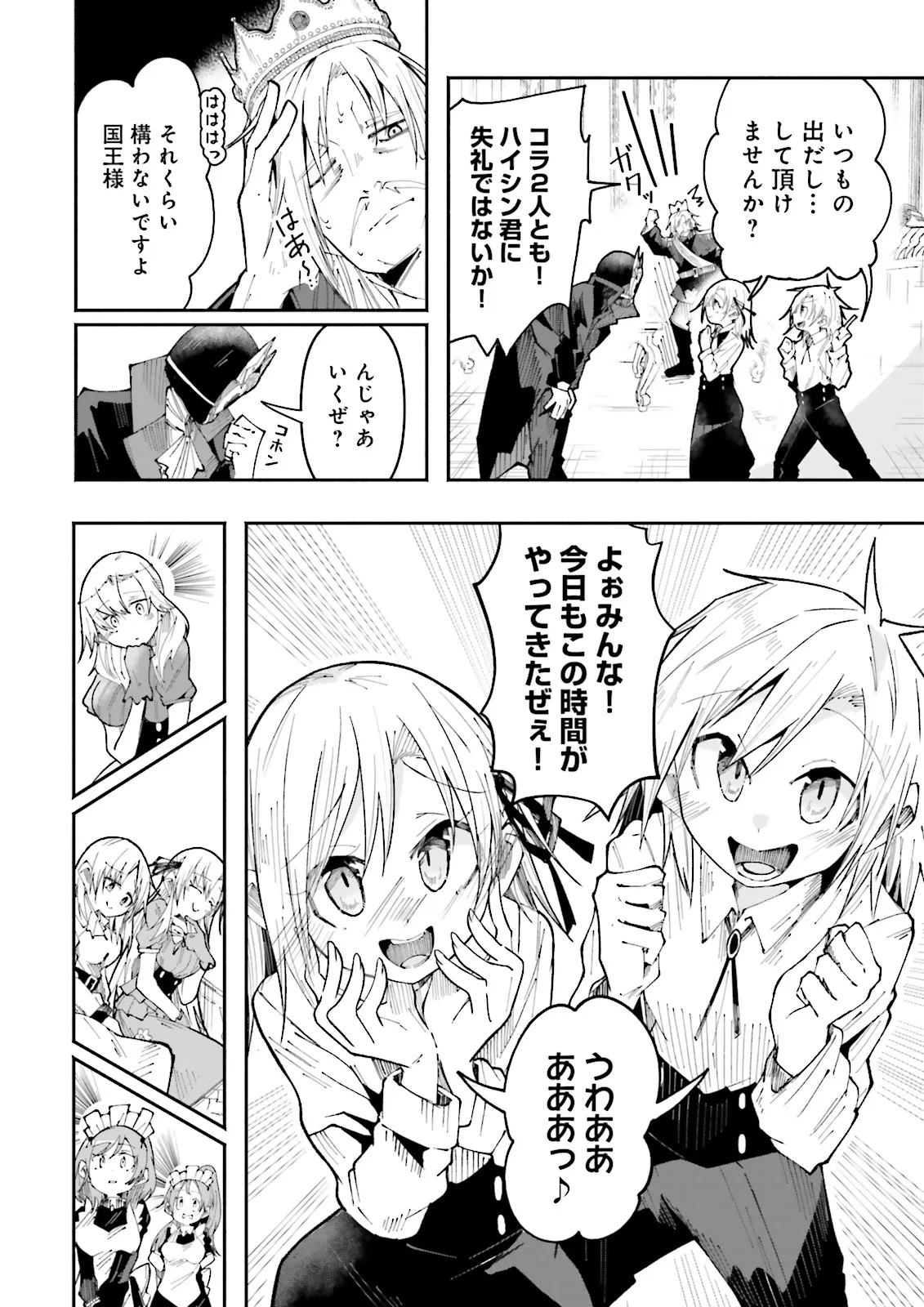 異世界で配信活動をしたら大量のヤンデレ信者を生み出してしまった件 第27.1話 - 6