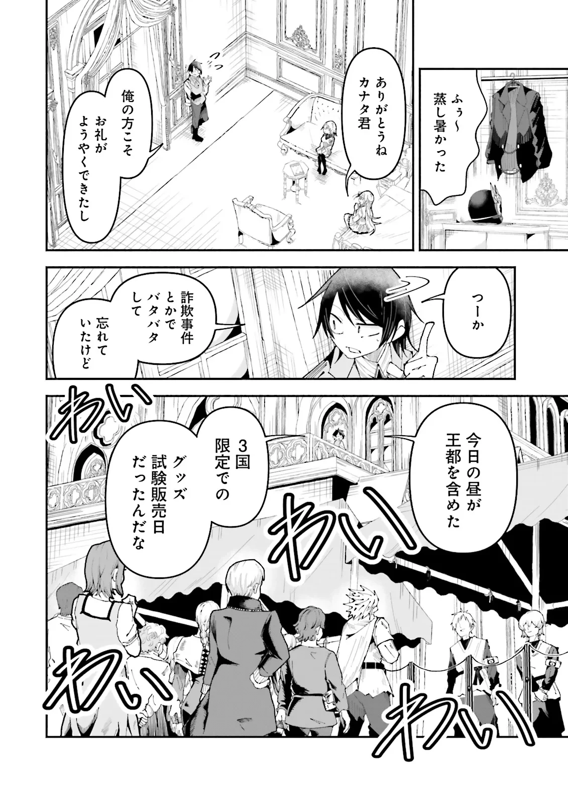 異世界で配信活動をしたら大量のヤンデレ信者を生み出してしまった件 第27.1話 - 8