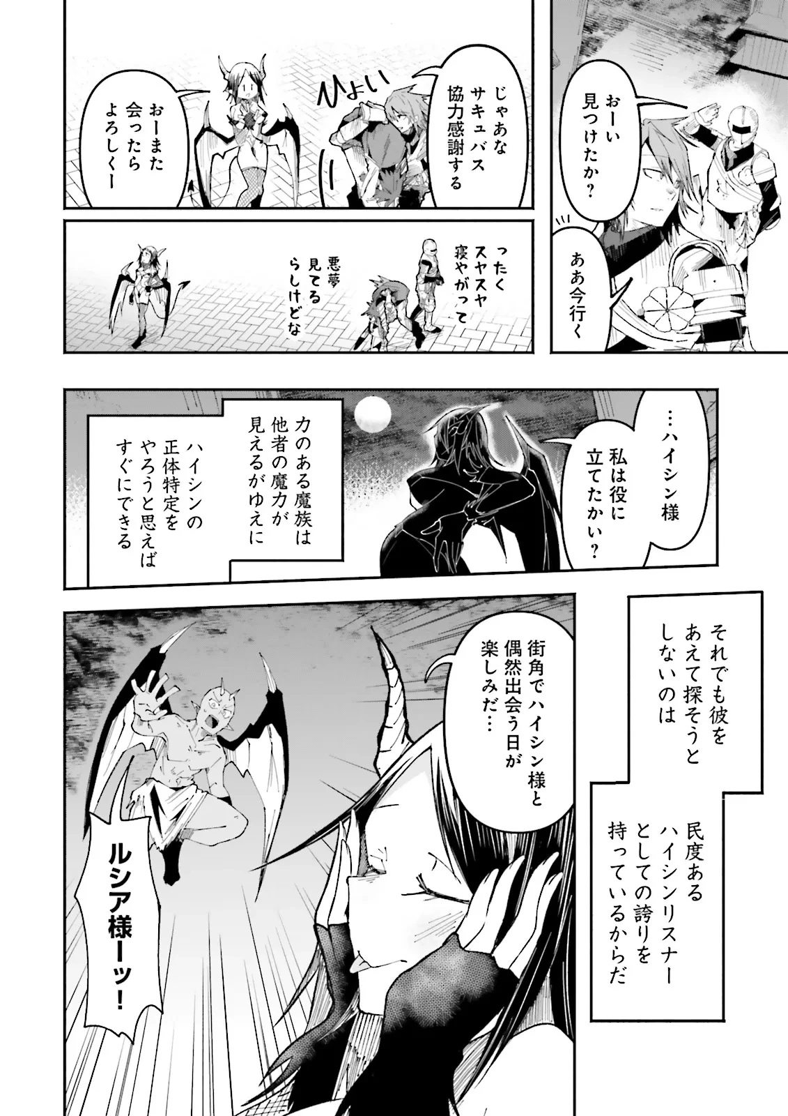 異世界で配信活動をしたら大量のヤンデレ信者を生み出してしまった件 第26.2話 - 2