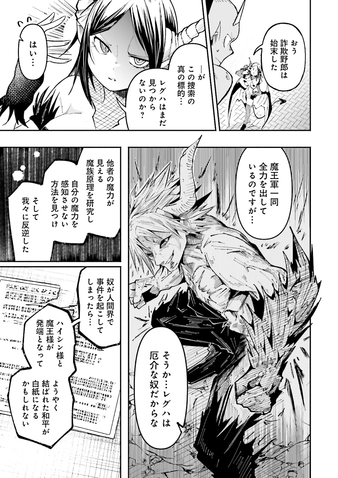 異世界で配信活動をしたら大量のヤンデレ信者を生み出してしまった件 第26.2話 - 3