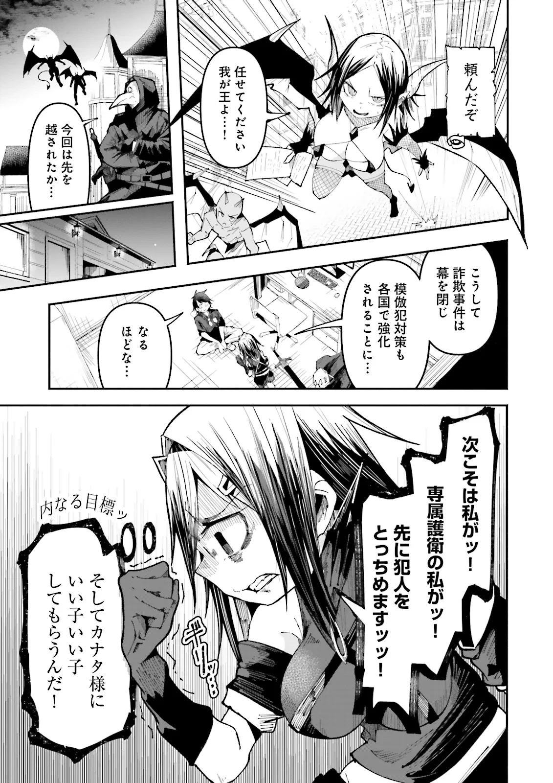 異世界で配信活動をしたら大量のヤンデレ信者を生み出してしまった件 第26.2話 - 5