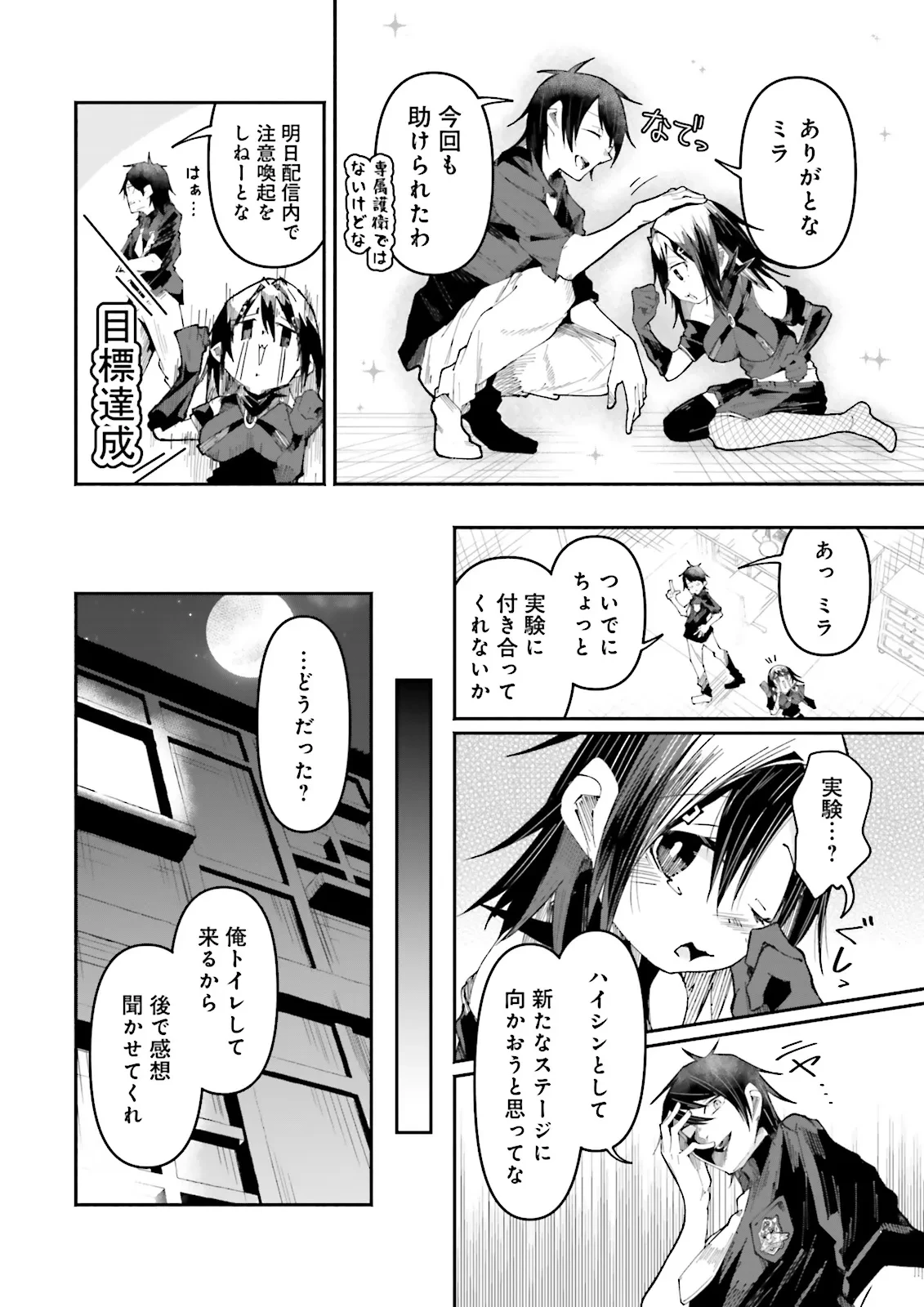 異世界で配信活動をしたら大量のヤンデレ信者を生み出してしまった件 第26.2話 - 6