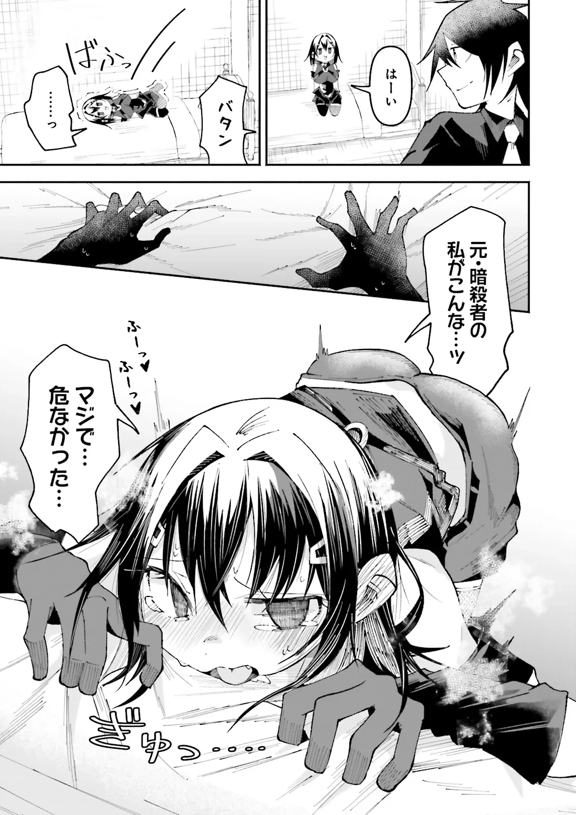 異世界で配信活動をしたら大量のヤンデレ信者を生み出してしまった件 第26.2話 - 7