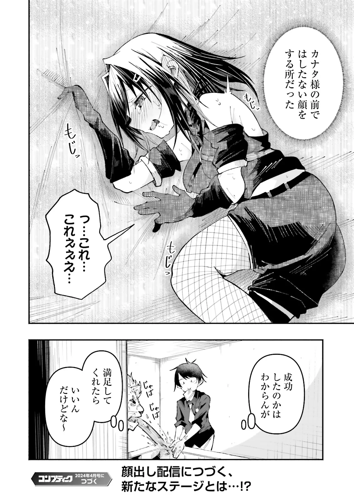 異世界で配信活動をしたら大量のヤンデレ信者を生み出してしまった件 第26.2話 - 8