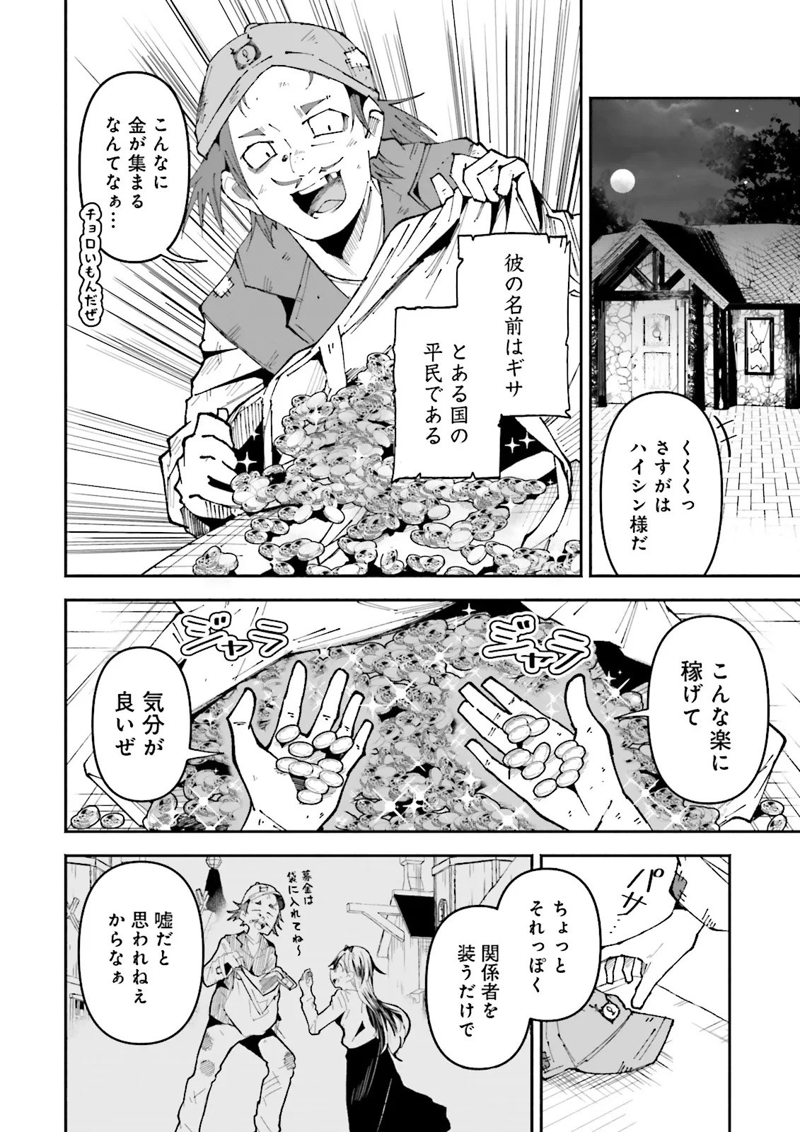 異世界で配信活動をしたら大量のヤンデレ信者を生み出してしまった件 第26.1話 - 2