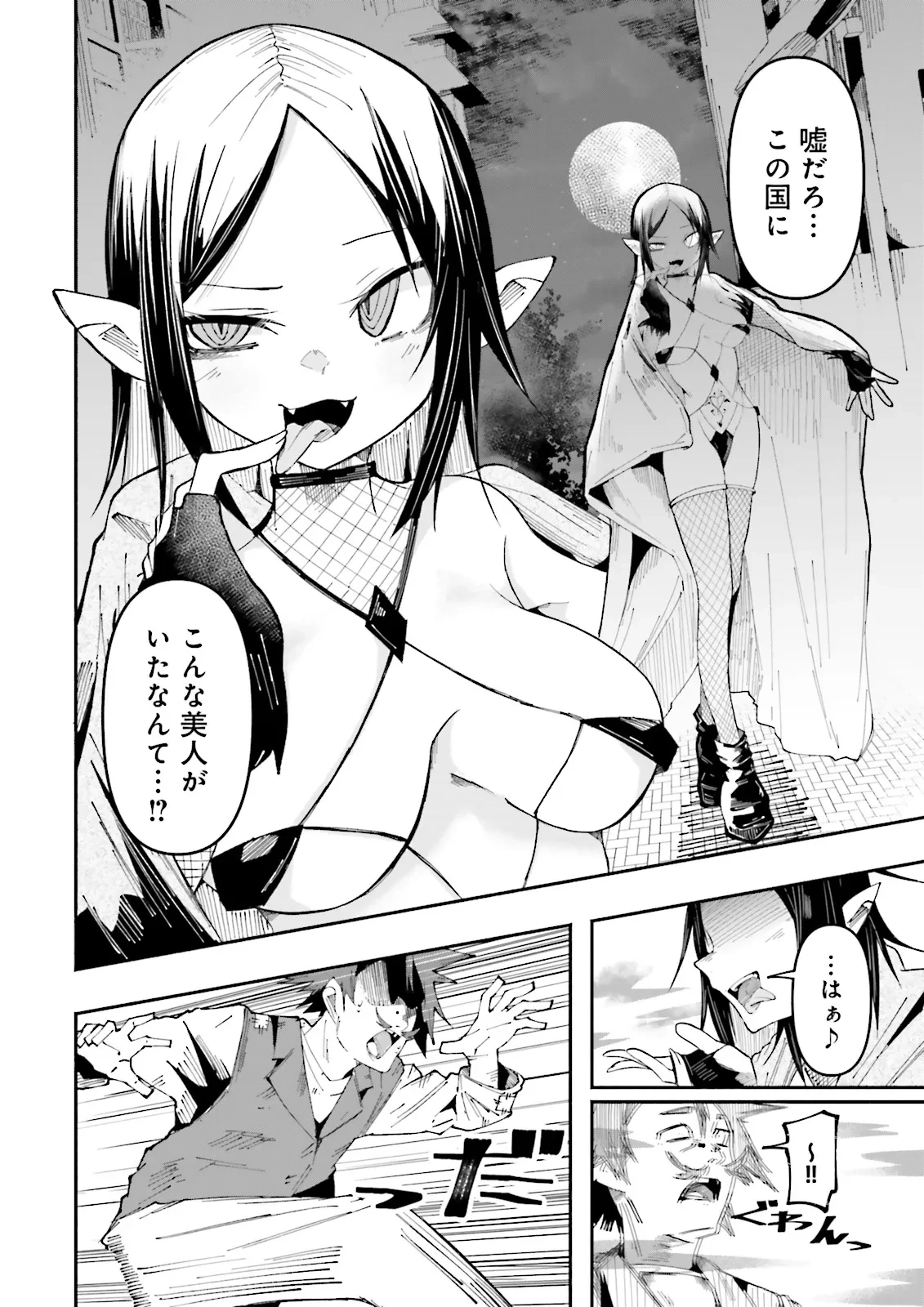 異世界で配信活動をしたら大量のヤンデレ信者を生み出してしまった件 第26.1話 - 4