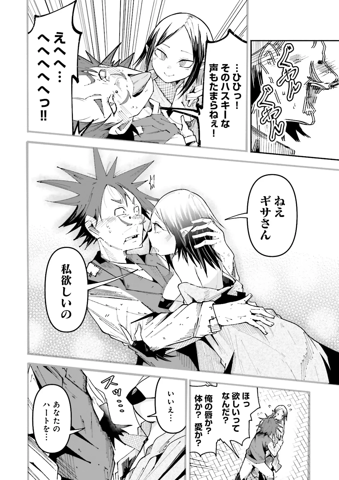 異世界で配信活動をしたら大量のヤンデレ信者を生み出してしまった件 第26.1話 - 6