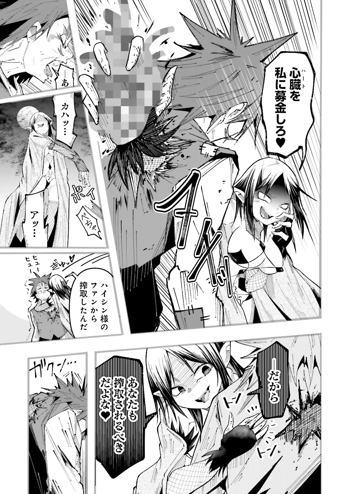 異世界で配信活動をしたら大量のヤンデレ信者を生み出してしまった件 第26.1話 - 7