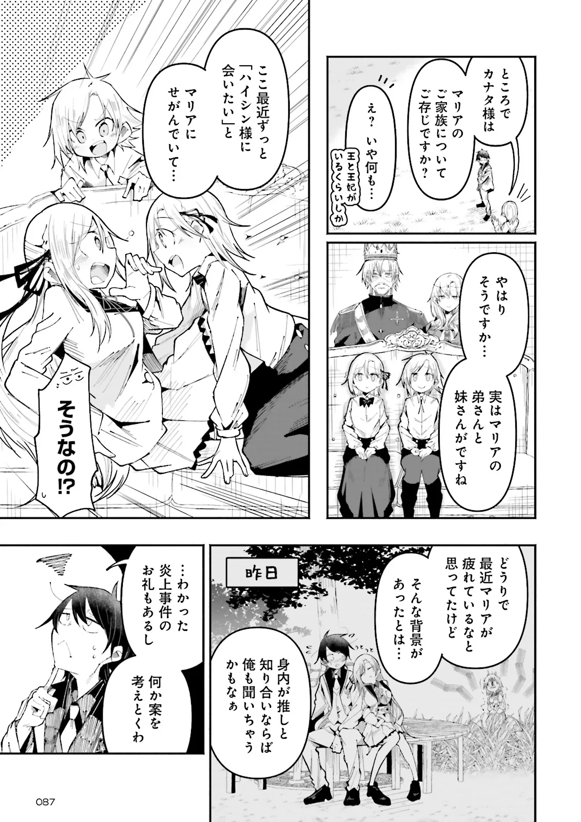 異世界で配信活動をしたら大量のヤンデレ信者を生み出してしまった件 第25.2話 - 1