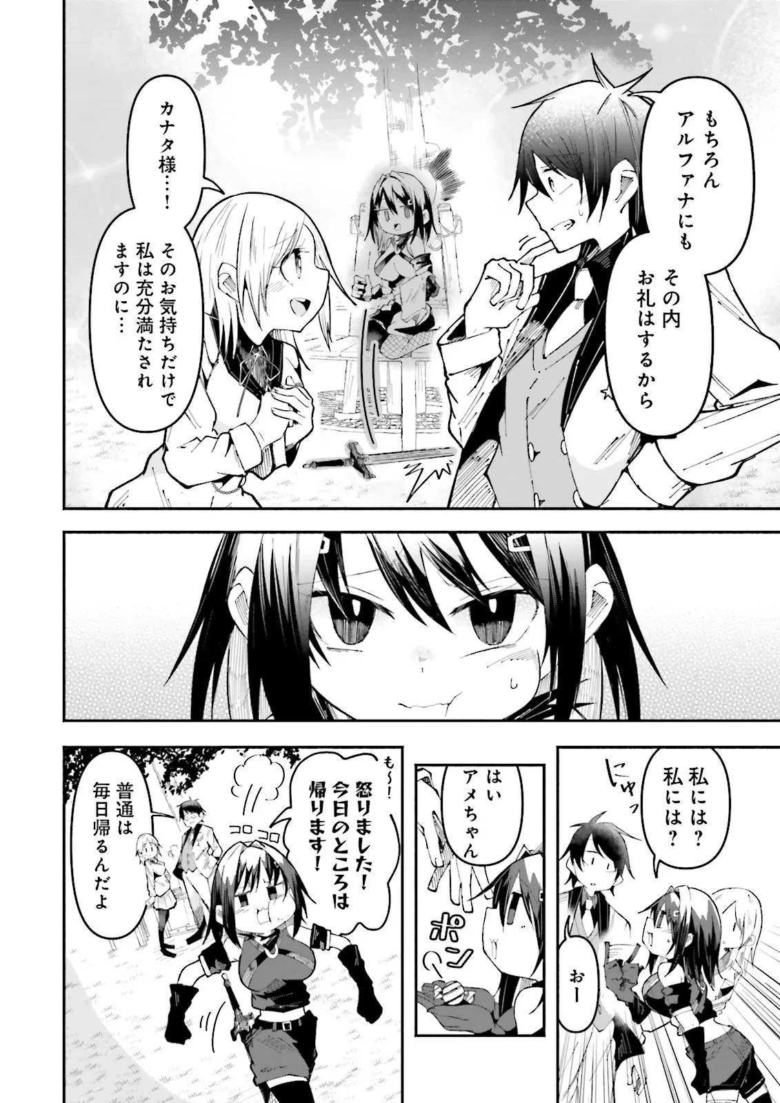 異世界で配信活動をしたら大量のヤンデレ信者を生み出してしまった件 第25.2話 - 2