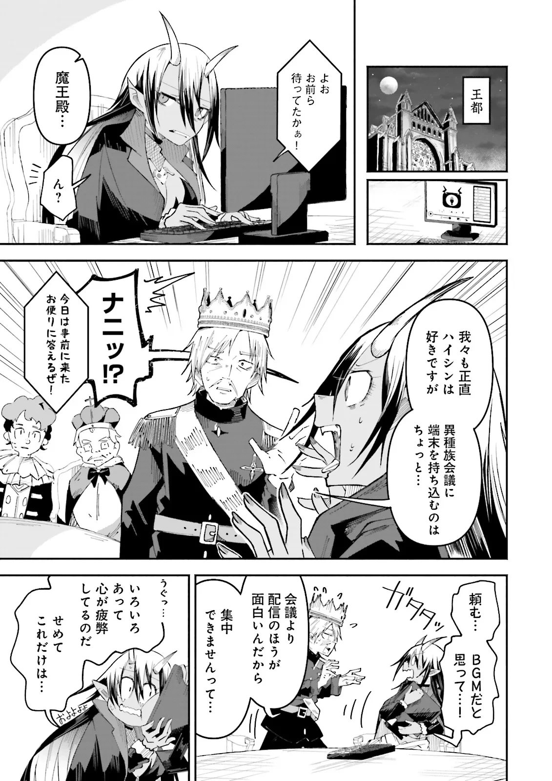 異世界で配信活動をしたら大量のヤンデレ信者を生み出してしまった件 第25.2話 - 3