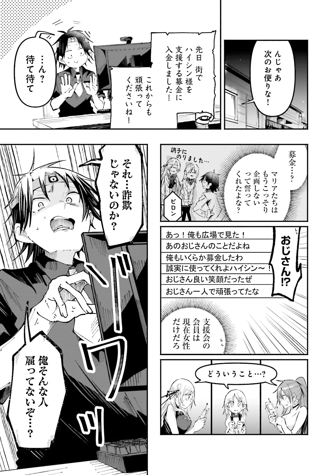 異世界で配信活動をしたら大量のヤンデレ信者を生み出してしまった件 第25.2話 - 5