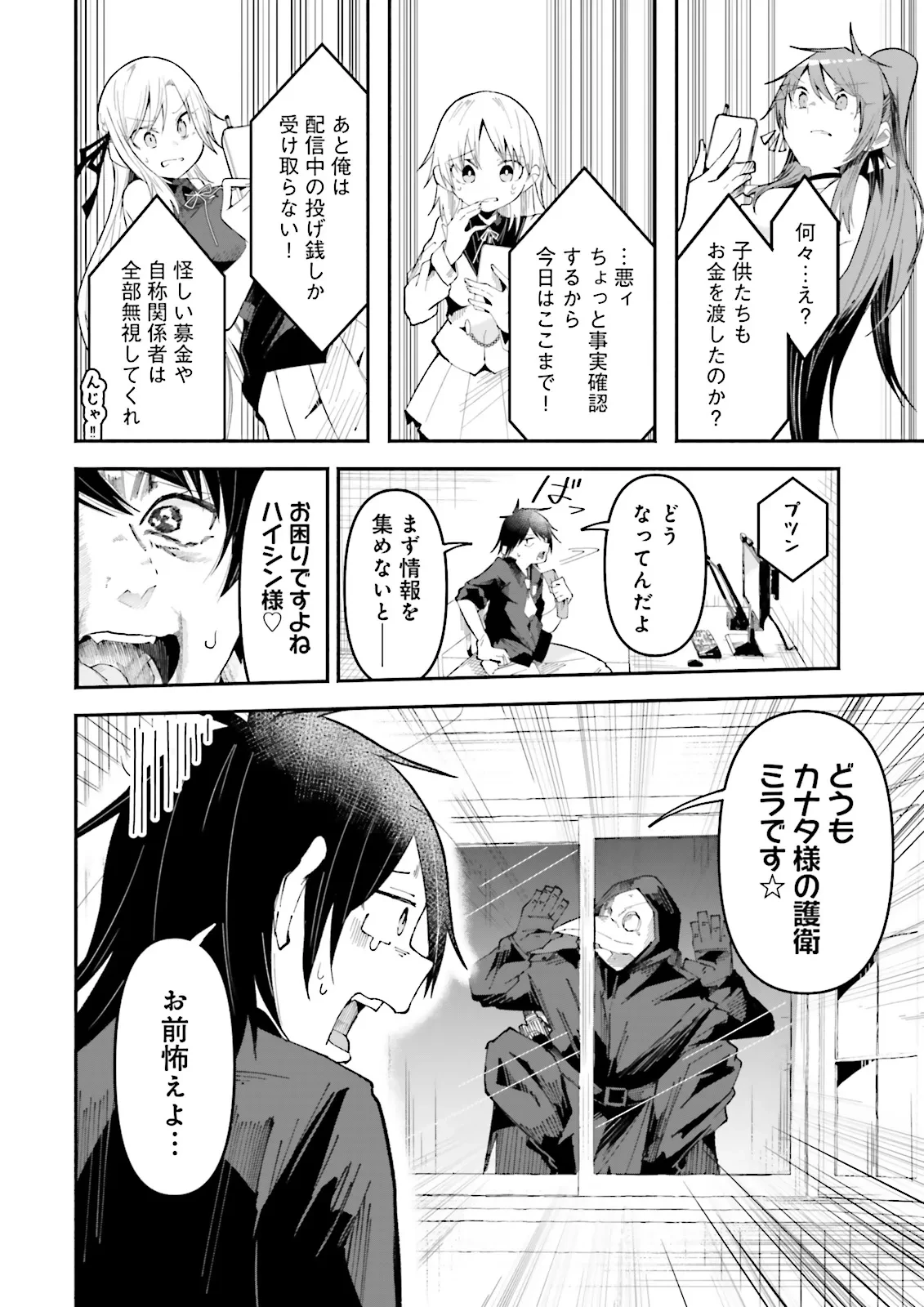 異世界で配信活動をしたら大量のヤンデレ信者を生み出してしまった件 第25.2話 - 6