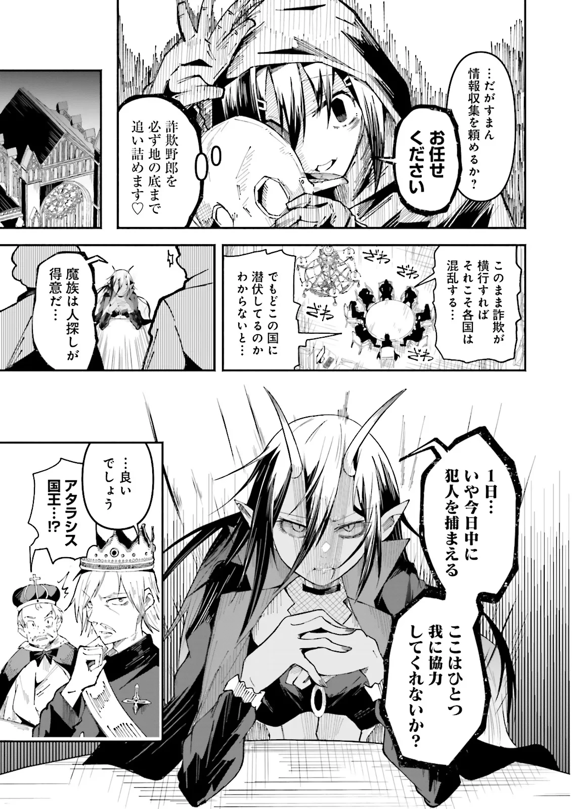 異世界で配信活動をしたら大量のヤンデレ信者を生み出してしまった件 第25.2話 - 7