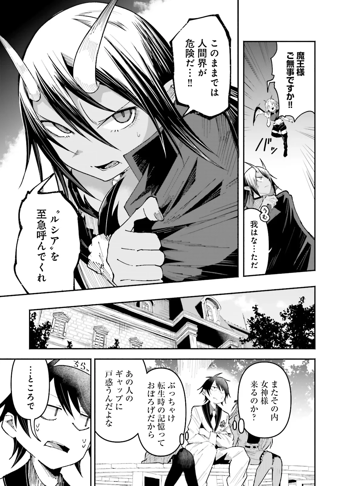 異世界で配信活動をしたら大量のヤンデレ信者を生み出してしまった件 第25.1話 - 3